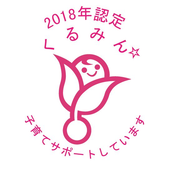 4. 子育てサポート企業 「くるみんマーク」 のロゴ