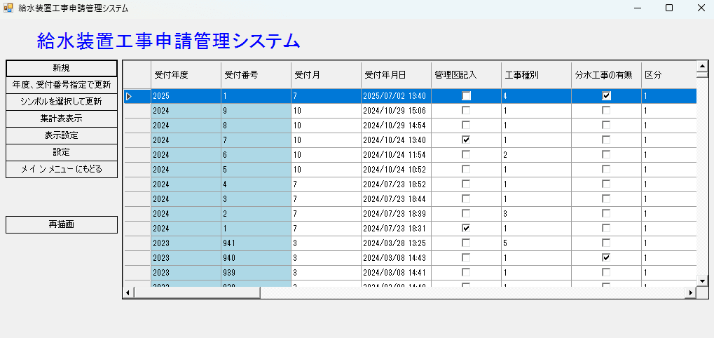 空間_B-3_水道台帳⑧.png