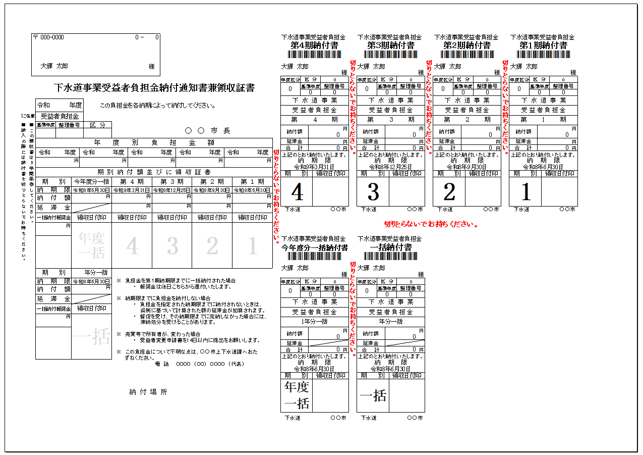 空間_B-3_下水道台帳⑤_受益者.PNG