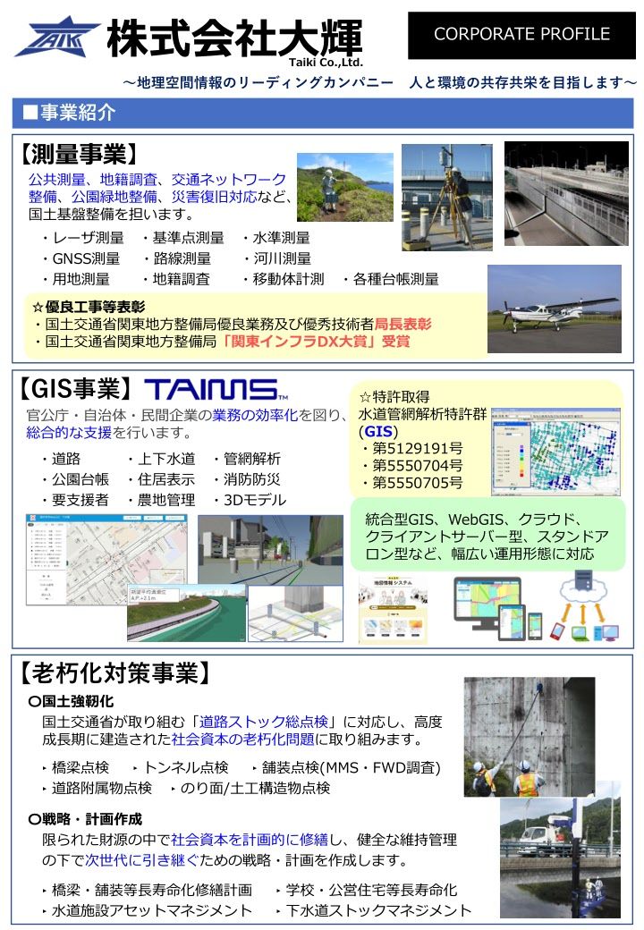 会社概要パンフレットの資料イメージ