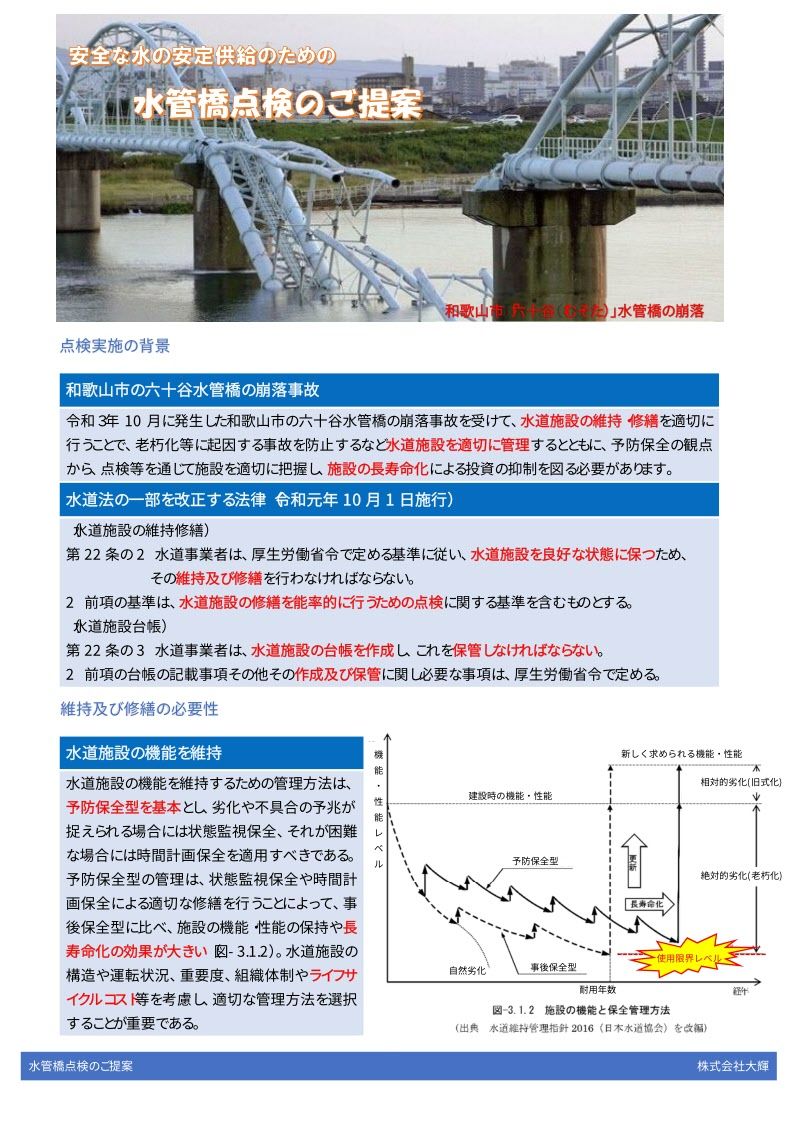 水管橋点検のご提案の資料イメージ