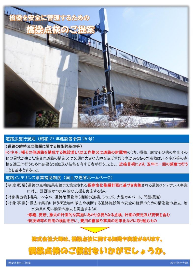 橋梁点検のご提案の資料イメージ