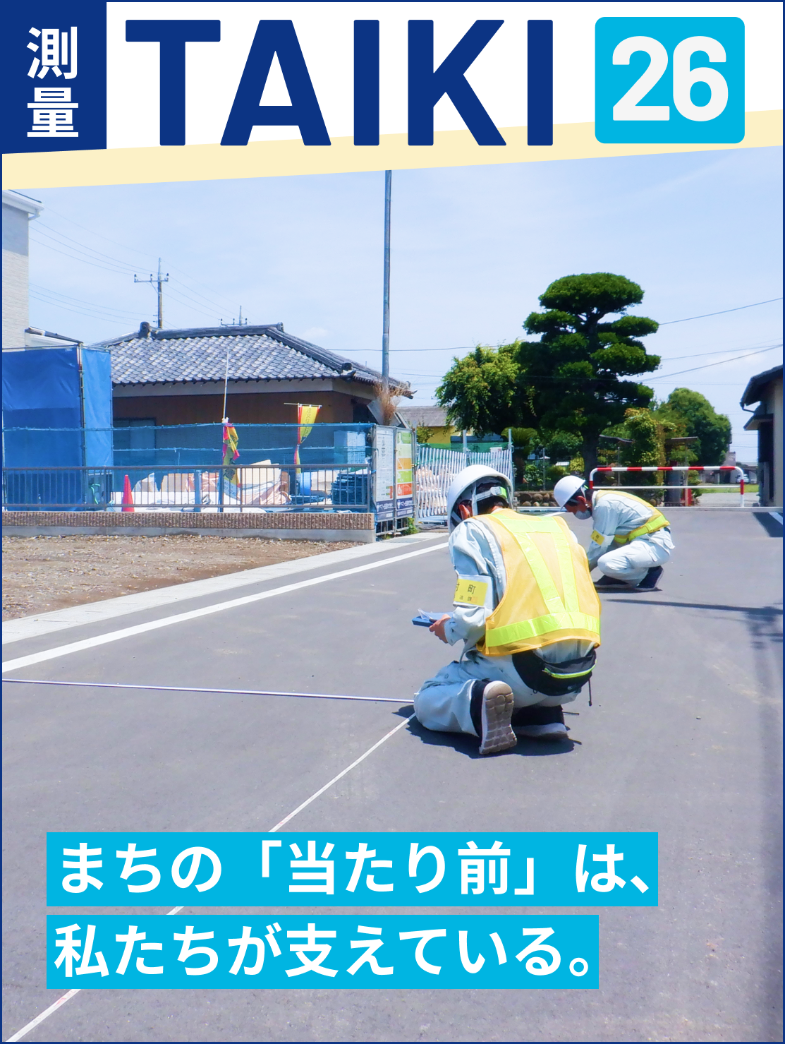 社員紹介冊子の表紙イメージ