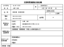 要援護者支援システムイメージ2