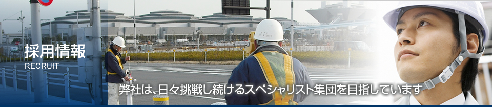 採用情報